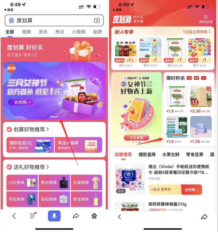 0.01元購買500g大米和50只一次性杯子等